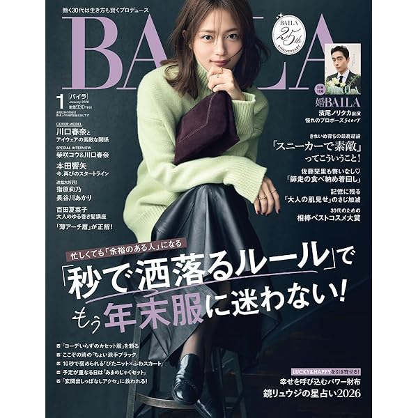 BAILA 2024年2,3月合併号 | バイラ編集 |本 | 通販 | Amazon