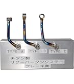 最終値下げ！早い者勝ち！z900rs リザーバータンクステー　SSPファクトリー SSP FACTORY Z900RS/Z900RS CAFE CAFE用 チタン製リザーバー