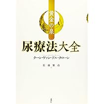 「奇跡の尿」がすべての病を消滅する 51ZUjwGMrtL._AC_SY200_QL15_.jpg