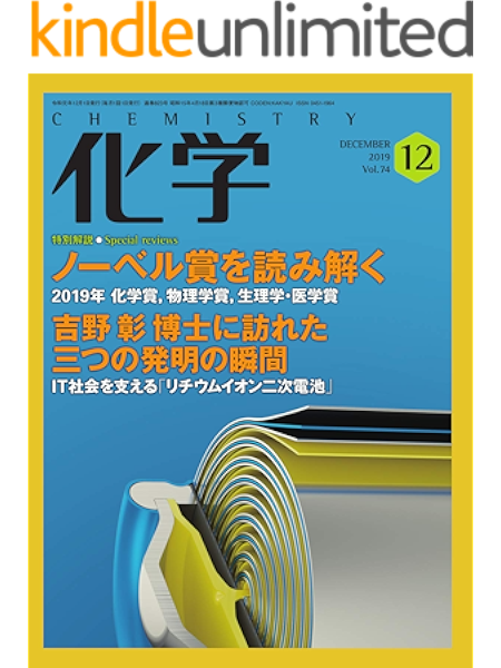 化学 12月号 19 11 18 雑誌 化学同人 趣味 その他 Kindleストア Amazon 化学 12月号 19 11 18 雑誌 化学同人 趣味 その他 Kindleストア Amazon