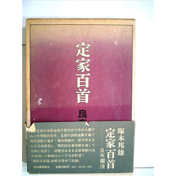 塚本邦雄　戀　六百番歌合 戀の詞花對位法　上下2冊 帯函　初版第一刷　蔵書票貼付 塚本邦雄 戀 六百番歌合 戀の詞花對位法 上下2