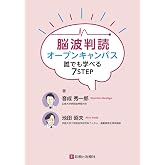 脳波判読オープンキャンパス 誰でも学べる7STEP