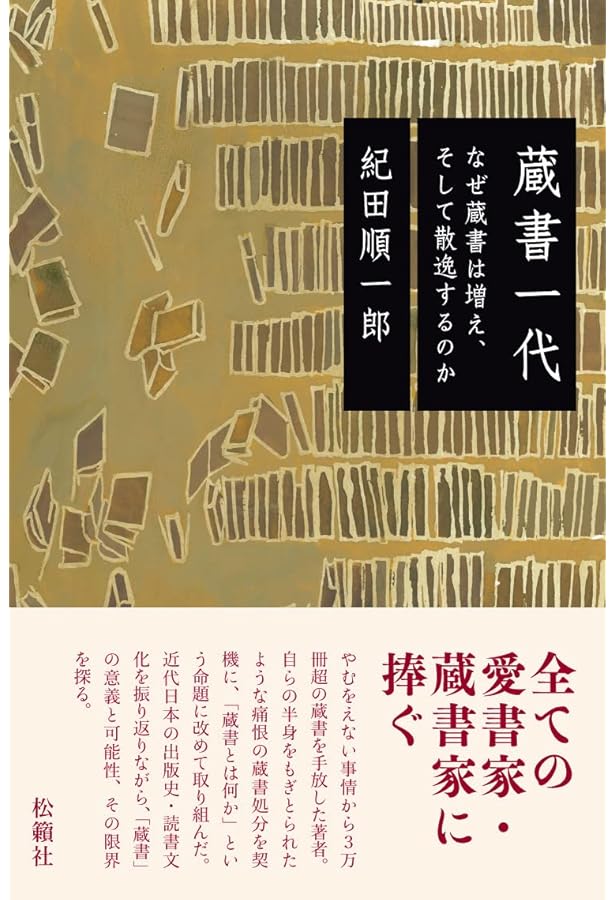 日本の名随筆 (別巻12) 古書 | 紀田 順一郎 |本 | 通販 | Amazon
