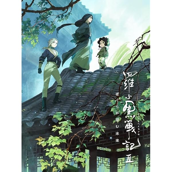 Amazon.co.jp: 羅小黒戦記 ぼくが選ぶ未来(通常版) [Blu-ray] : 花澤