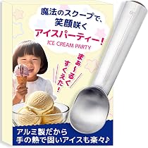Amazon | KITCHEN HOME ディッシャー アイスクリームディッシャー