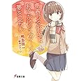 青春ブタ野郎はおでかけシスターの夢を見ない (電撃文庫)