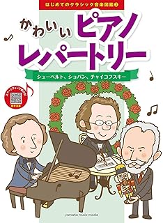 はじめてのクラシック音楽図鑑 2 かわいいピアノレパートリー ハイドン W A モーツァルト ベートーベン 本 通販 Amazon