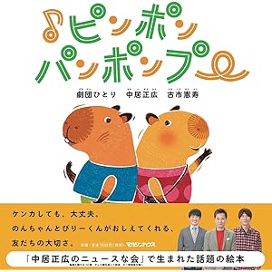♪ピンポンパンポンプー ♪ピンポンパンポンプー