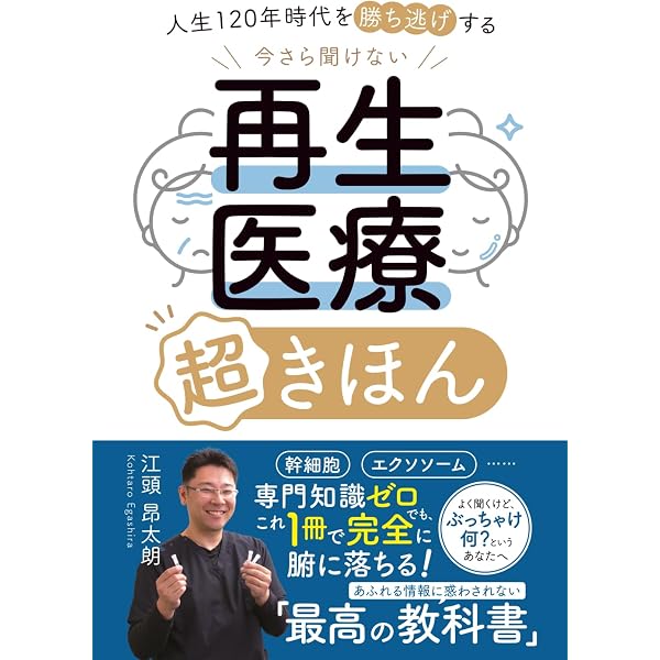 テキストブック再生医療~創る、行う、支える~