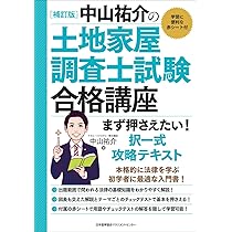 中山祐介の土地家屋調査士試験合格講座 試験に出る書式ひな形