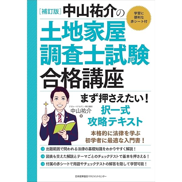 ここからはじめる 土地家屋調査士速習テキスト | 鈴木 泰介, 土地家屋
