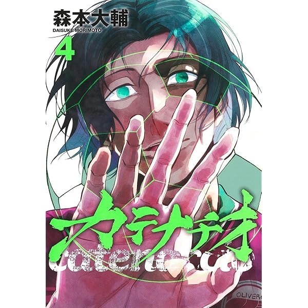 カテナチオ コミック 新品 1-8巻セット (集英社) | 森本大輔 |本