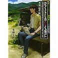 ひぐらしのなく頃に 第四話 暇潰し編 (星海社文庫)