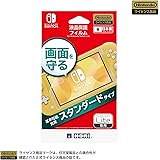 【任天堂ライセンス商品】液晶保護フィルム for Nintendo Switch Lite【Nintendo Switch Lite対応】