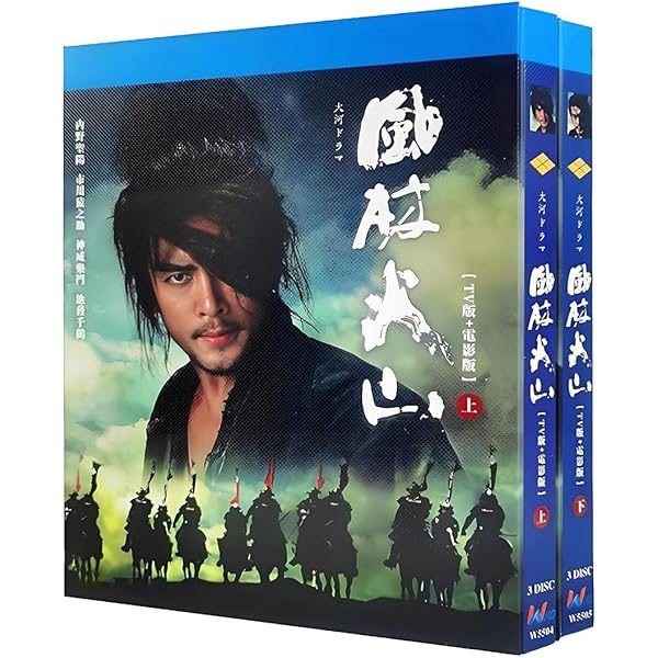 内野聖陽主演 NHK大河ドラマ「風林火山」DVD-BOX