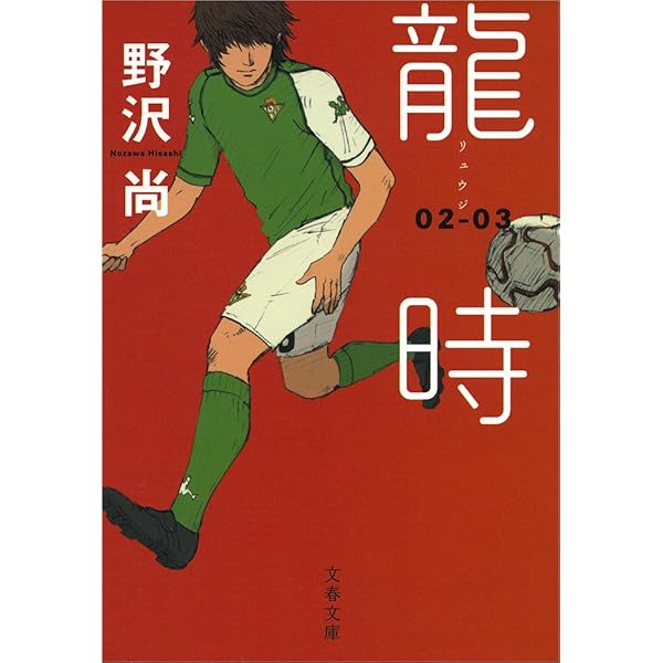 Amazon.co.jp: 龍時（リュウジ）01─02 eBook : 野沢 尚: Kindle