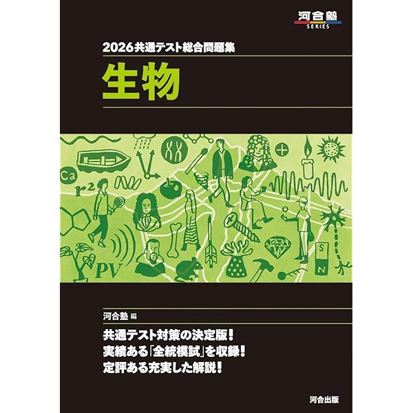 Amazon.co.jp: 2026 共通テスト総合問題集 化学 : 河合塾