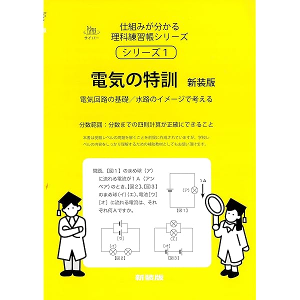 テ-マ別特訓ノ-ト理科電流: 国立・私立中学受験 | 学研 |本 | 通販