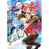 Aランクパーティを離脱した俺は、元教え子たちと迷宮深部を目指す。(1) (KCデラックス)