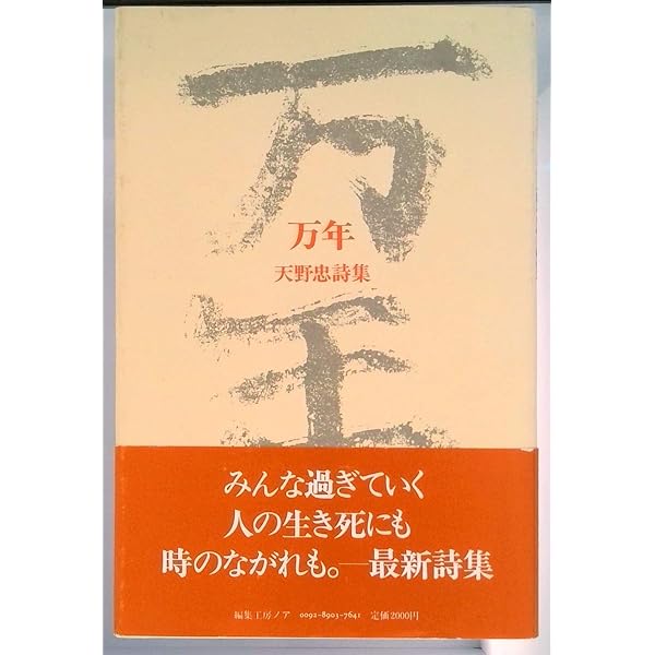 天野忠随筆選 (ノアコレクション) | 天野 忠 |本 | 通販 | Amazon