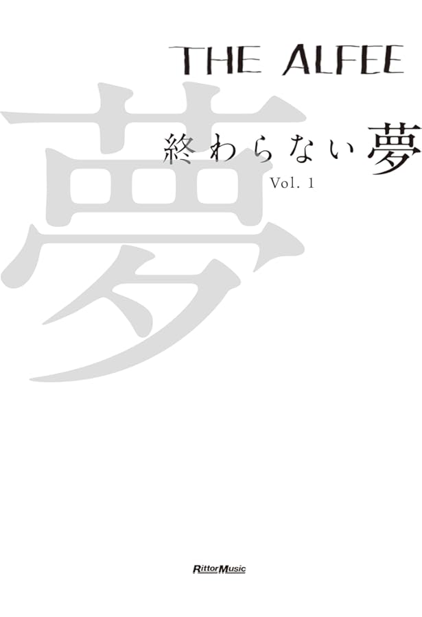 Amazon.co.jp: THE ALFEE 終わらない夢 Vol.4〜6 BOXセット (リットー