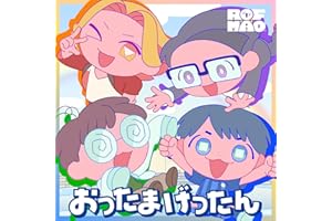 おったまげったん