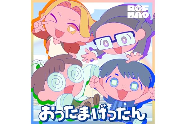 おったまげったん