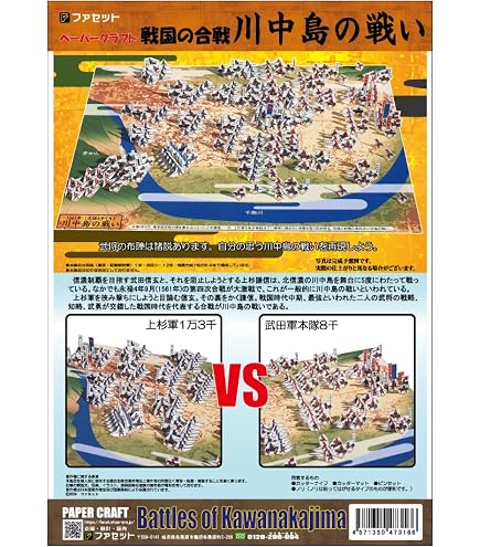 日本の戦国合戦シリーズ　川中島の戦い　長篠の戦い　セット Amazon.co.jp: アオシマ プラモデル 模型 模型 1 35 長篠の戦い 日本の