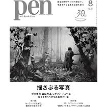 Amazon.co.jp: 芸術新潮 2026年 7月号: 全身写真家。森山大道 (2026年