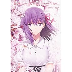 劇場版 Fate Stay Night Heaven S Feel アニメビジュアルガイド ニュータイプ アニプレックス 本 通販 Amazon