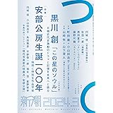 新潮2024年03月号