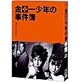 金田一少年の事件簿 Blu-ray BOX