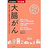大腸がん よくわかる最新医学 福長 洋介 本 通販 Amazon