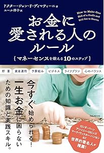 ザ・ミッション 人生の目的の見つけ方 | ドクター・ジョン・F・ディ