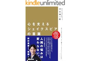 心を支えるシェイクスピアの言葉―――日本語訳と原文で味わう人生に効く１１０の言葉