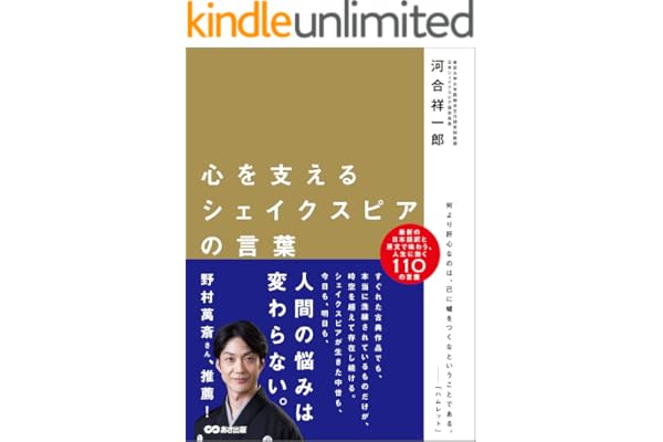 心を支えるシェイクスピアの言葉―――日本語訳と原文で味わう人生に効く１１０の言葉
