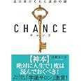 CHANCE チャンス 文庫版