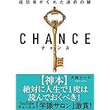 CHANCE チャンス 文庫版