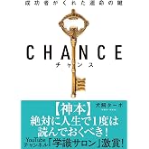 CHANCE チャンス 文庫版