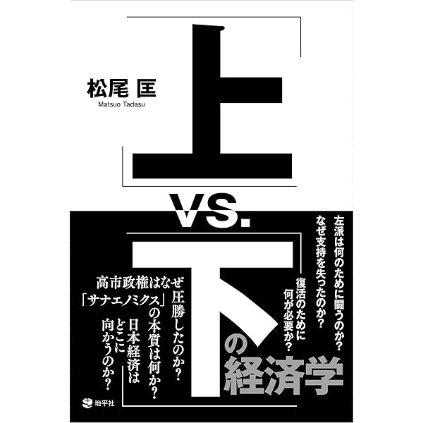 左翼の逆襲 社会破壊に屈しないための経済学 (講談社現代新書 2597