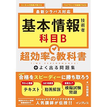 基本情報技術者　午前・午後　テキスト 2021 基本情報技術者 午後試験対策書 (試験対策書シリーズ