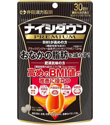 Amazon | 井藤漢方製薬 ダイエットサプリメント【ナイシダウン 30日分