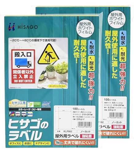 : ヒサゴ 屋外用ラベル 油面対応 6面 余白あり A4サイズ