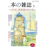 本の雑誌513号2026年3月号