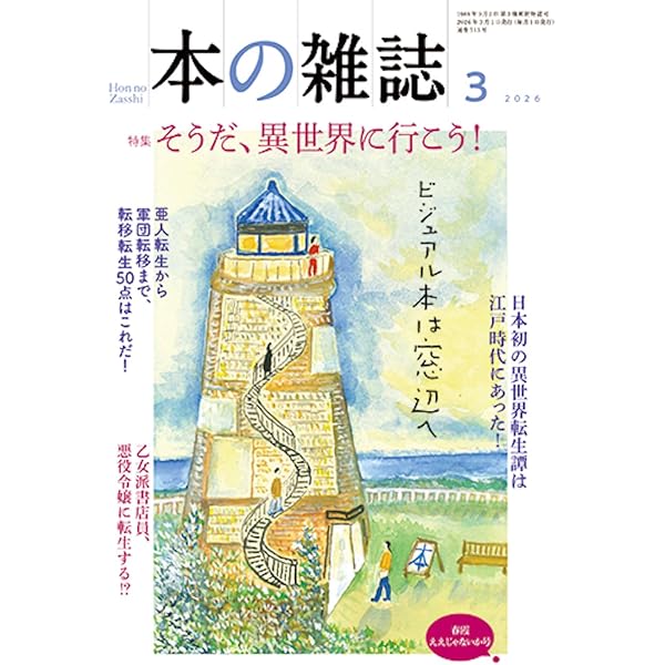 Amazon.co.jp: 本の雑誌514号2026年4月号 : 本の雑誌編集部: 本