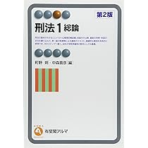 激動期の刑事法学 能勢弘之先生追悼論集/信山社出版/寺崎嘉博（単行本） ブリッジブック刑事裁判法 - 信山社出版株式会社 【伝統と革新