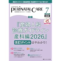 Amazon.co.jp: 産婦人科診療ガイドライン産科編2026 電子版付