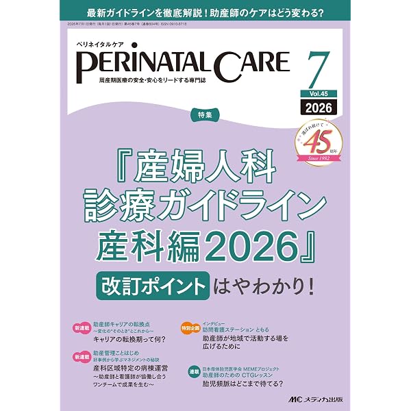 Amazon.co.jp: 産婦人科診療ガイドライン産科編2026 電子版付