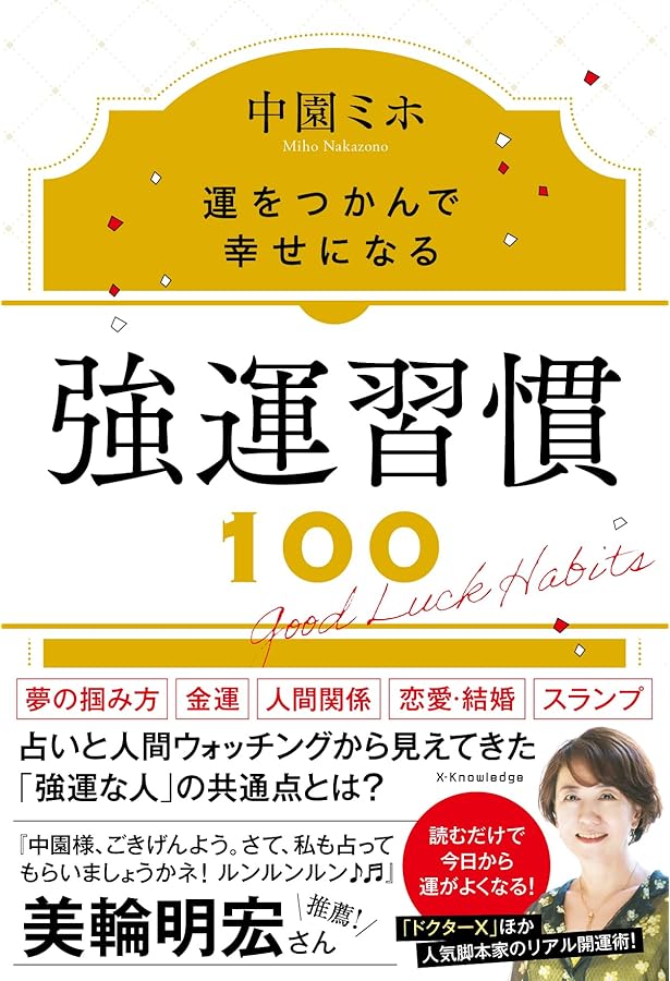 Amazon.co.jp: 恋愛大好きですが、何か? (光文社文庫 な 32-1) : 中園