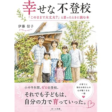 Amazon.co.jp 最新リリース: いじめ・不登校 の新着ランキングです。
